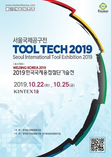 Tool Tech 2019 South Korea