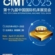 2025CIMT(Beijing)